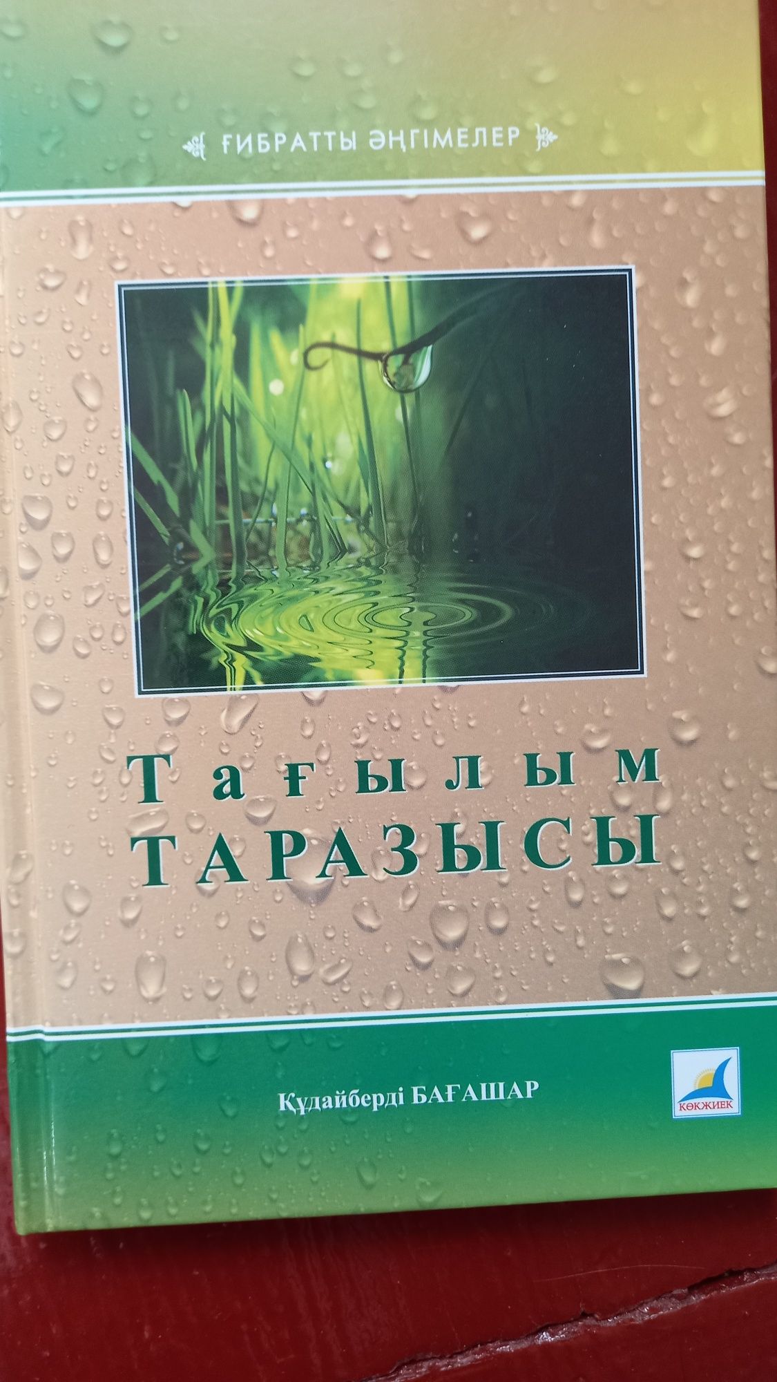 Діни кітаптар сатамын