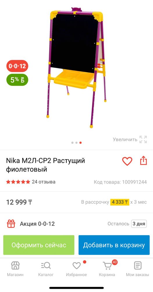 Мольберт детский Nika