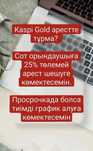 Арест шешу, графикке кою