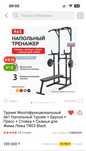Турник Многофункциональный 4 в 1
