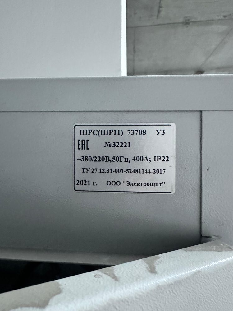 Шкаф распределительный вру ШРС(ШР11) №73708 электрощитовая