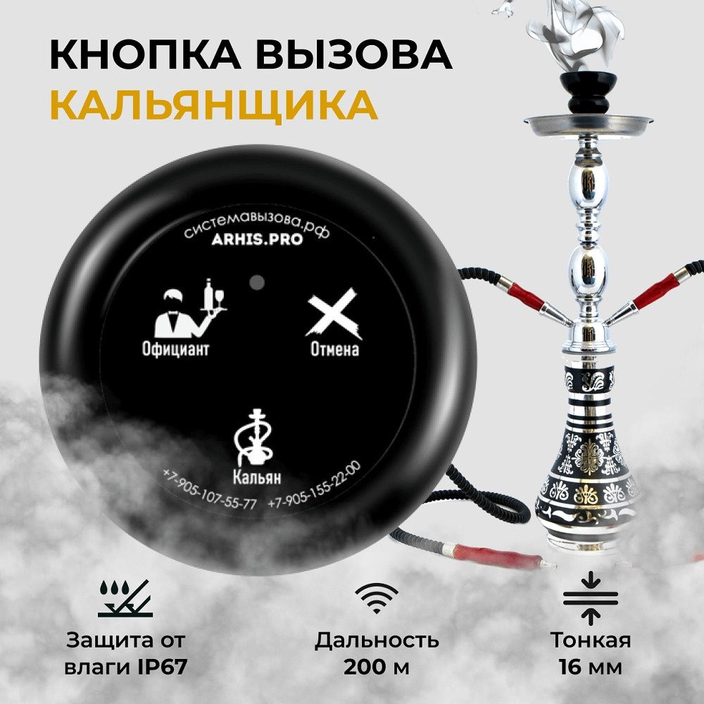 Табло вызова персонала. Кнопка Вызова официанта .Часы пейджеры