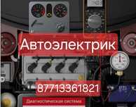Помощь Автоэлектрика, заправка кондиционера