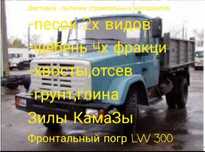 Песок щебень Отсев Хвосты Грунт и Глина
