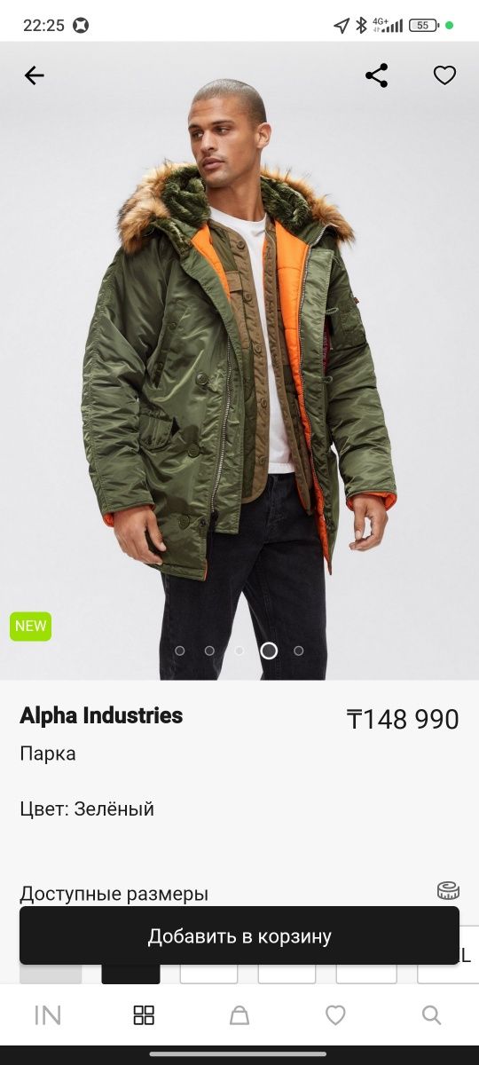 Парка Alpha industries