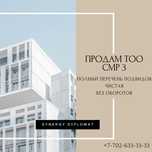 Продаётся ТОО СМР 3 категории + Изыскательная деятельность двойная