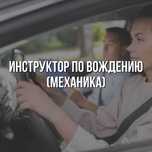 Автошкола все категории в Усть-Каменогорске! Инструктор по вождению!