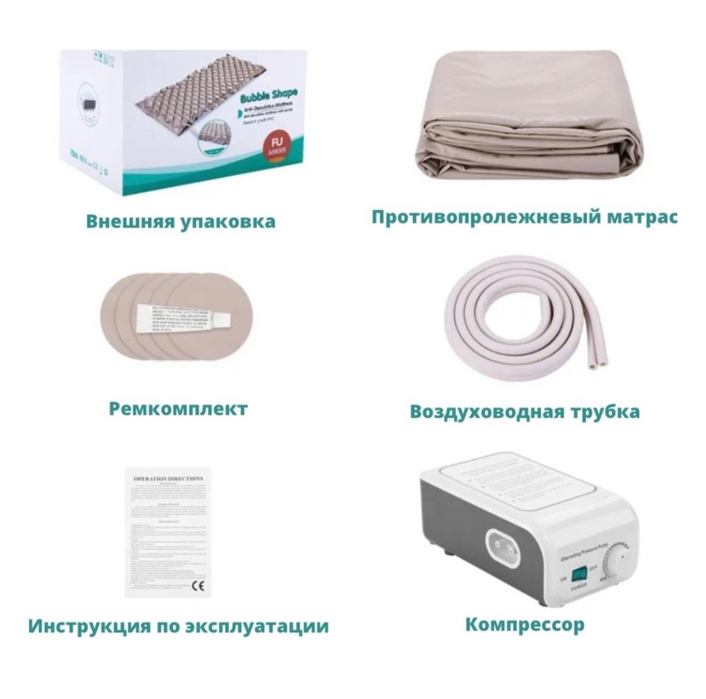 Противопролежневый матрас