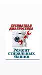 Качественный ремонт стиральных машин!РАССРОЧКА! Бесплатная диагностика