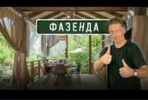 ПРОДАМ Ферму Фазенда с сельхоз землей