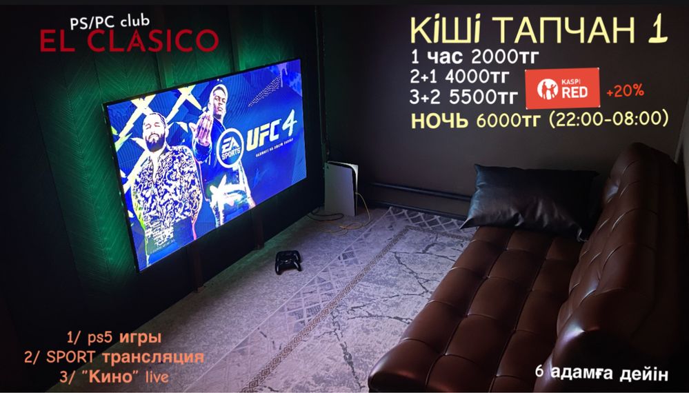 ps/pc club playstation 5