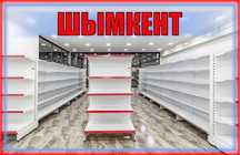 Стеллаж металлический сборный, полка стеллаж, полка металлическая shts