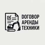 Договор аренды техники для тендеров
