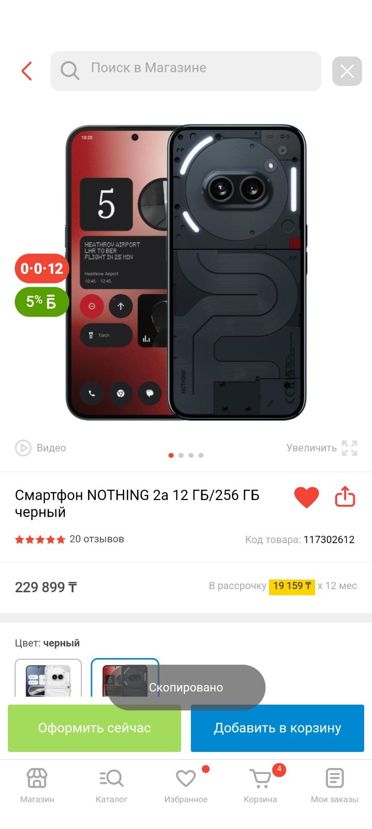 Смартфон NOTHING 2a