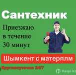 Сантехник 24/7 не дорога