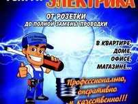 Услуги электрика от профессионала