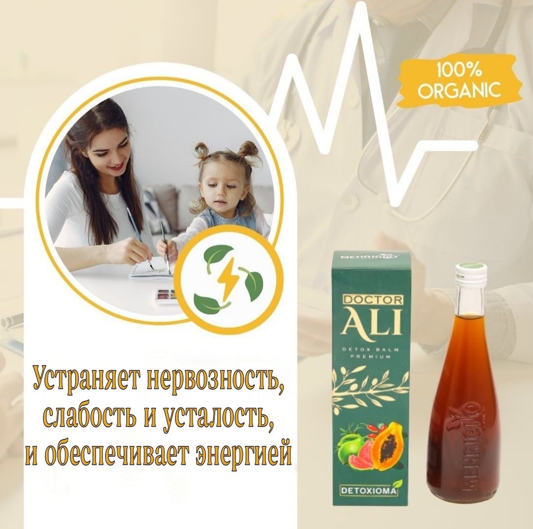 Детоксиома Очищение печень паразиты шлаки токсины Детокс натуральный