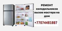 Ремонт Витринных Холодильников В Алматы С Гарантией Срочный Выезд 24/7