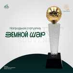 Статуэтка "Земной шар" от фабрики Favorit Souvenir