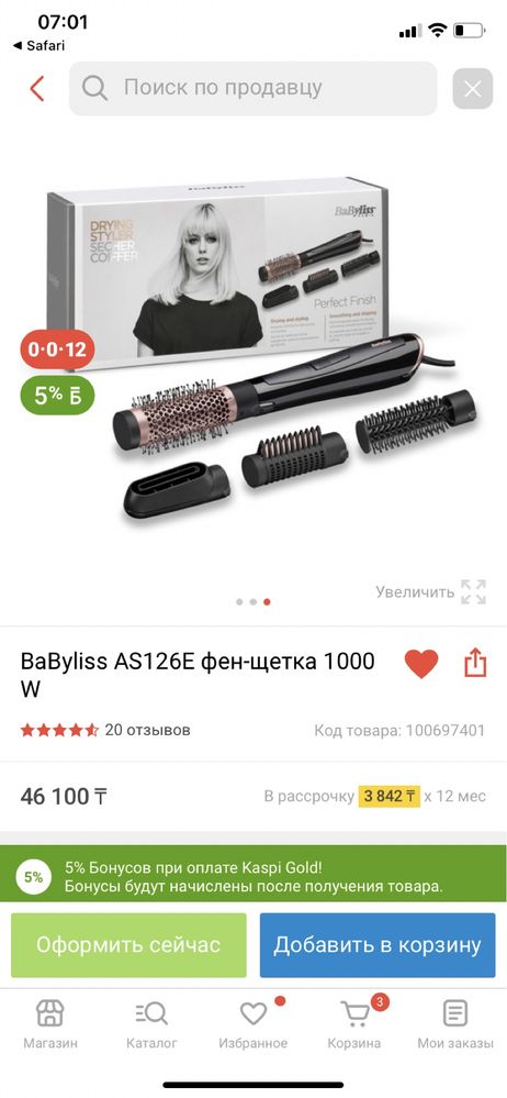 Продам новую фен щетку BaByliss, с 4 насадками,оригинал .