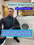 Ремонт стиральных машин
