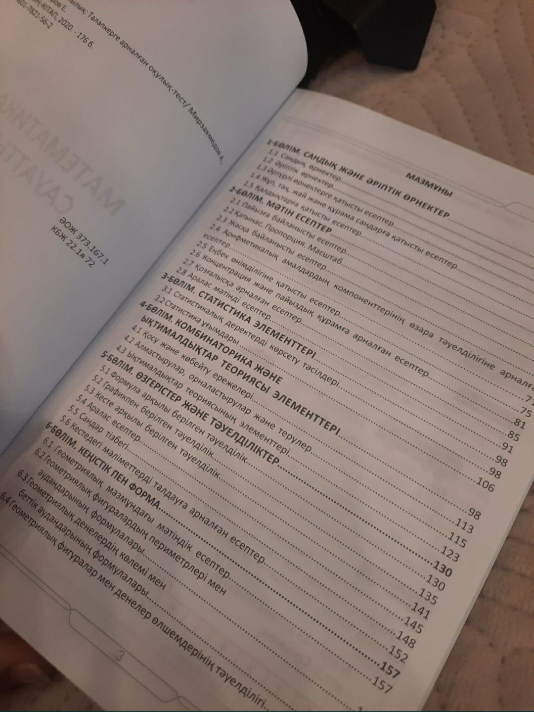 Математика кітабы (Шын кітап. СДУ)