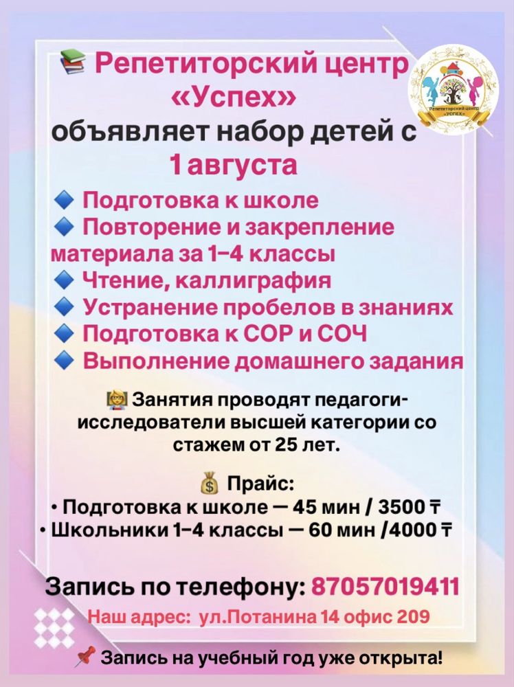 Репетиторы для учащихся начальных классов и предшколы