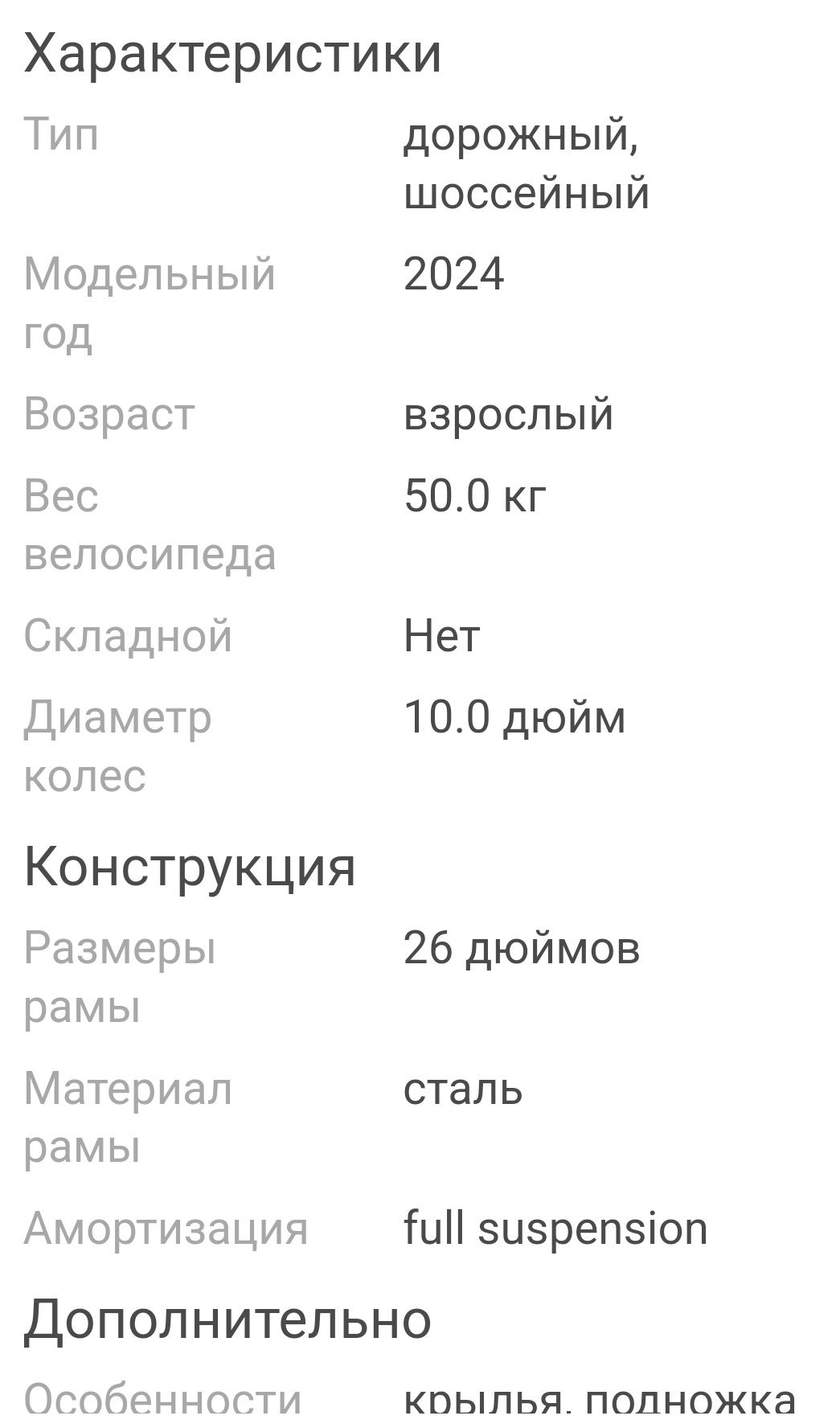 Электровелосипед "Линкон"
