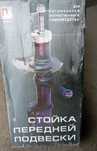 Продам стойки на Ваз