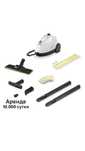 Аренда пароочистителя karcher, аренда моющего пылесоса karcher