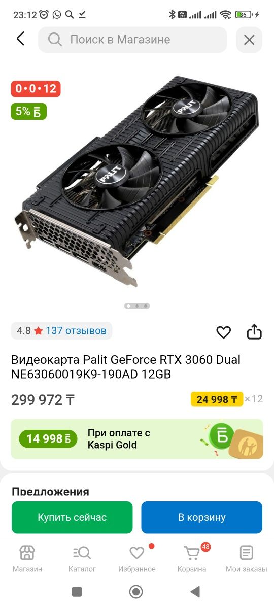 Видеокарта RTX 3060 12GB