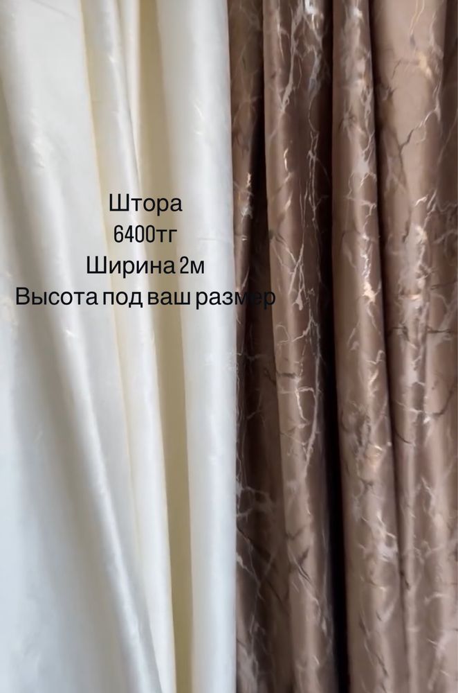Распродажа штор новые