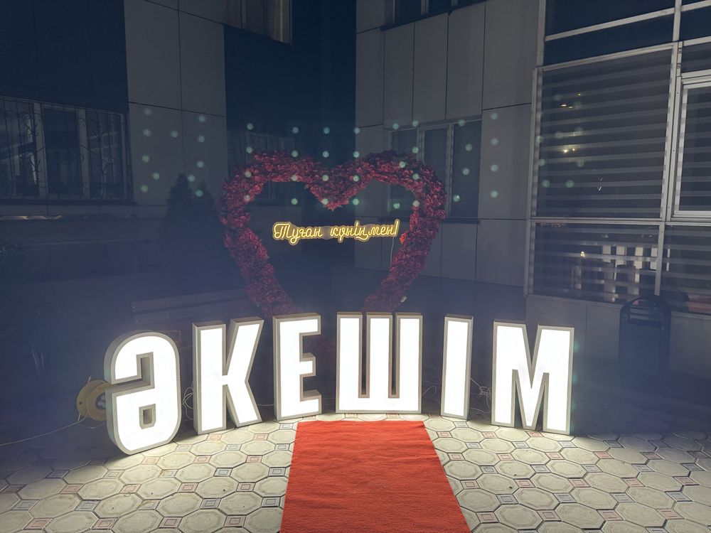Поздравления Арка 00:00 сердечка , Анашым , Әкешім