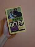Джейн Остен "Гордость и Предупреждение" книга