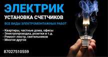 Услуги электрика