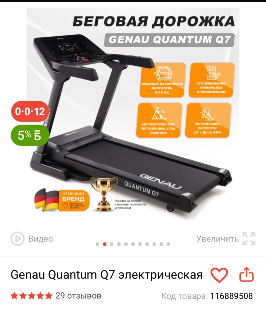 Продам беговую дорожку