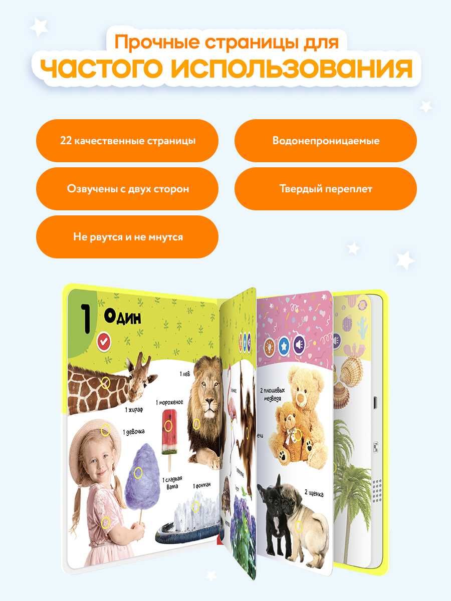 Говорящая книга для детей Нажималка Цифры