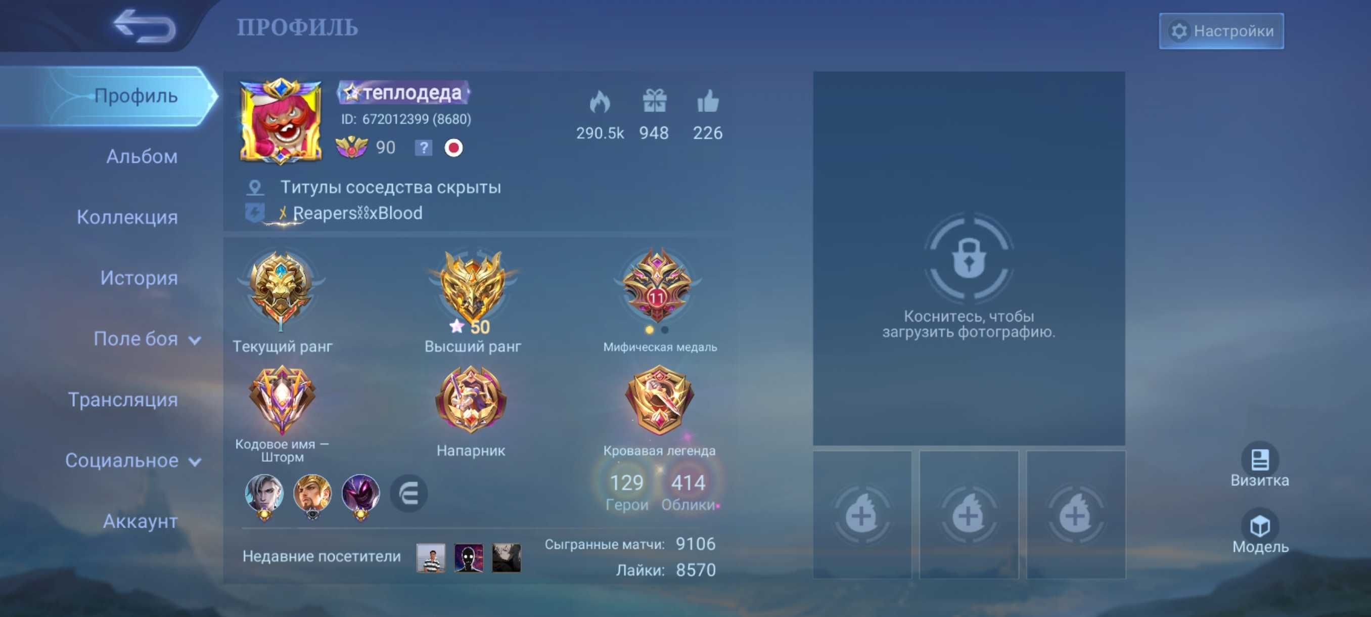 Mobile legends аккаунт