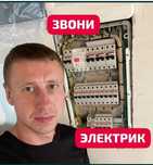 Электромонтажные работы качественно,электрик,выезд на дом!