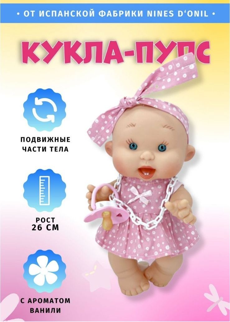 Nines Doni'l ванильный пупсик для малышей 26см