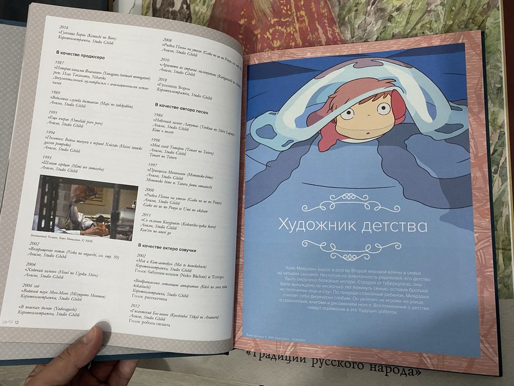 Продам новую книгу «Хаяо Миядзаки. Гений японской анимации» СРОЧНО