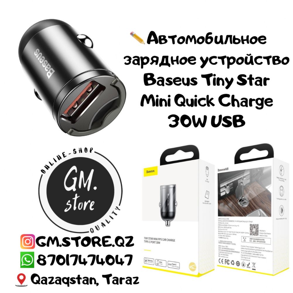 Автомобильное зарядное устройство Baseus 3OW Fast Charger