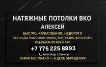 Натяжные потолки качественно и не дорого