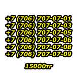 VIP номера по 15000тг