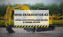 Мини экскаватор аренда услуги