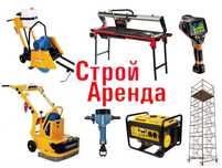 Аренда инструментов прокат взять в аренду отбойный молоток перфоратор