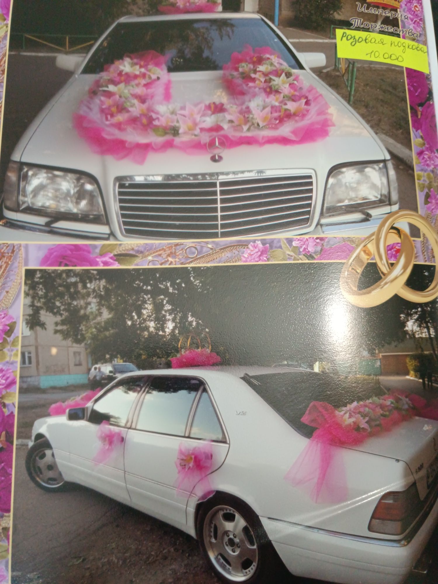 Наряды на свадебные автомобили любой модели