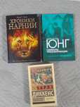 Книги: Диккенс, Юнг, Льюис