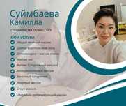 Массаж от медработника .  На Аблай хана