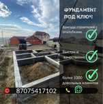 Фундамент құямыз.бетон.опалубка.стяжка. Туздыбастау